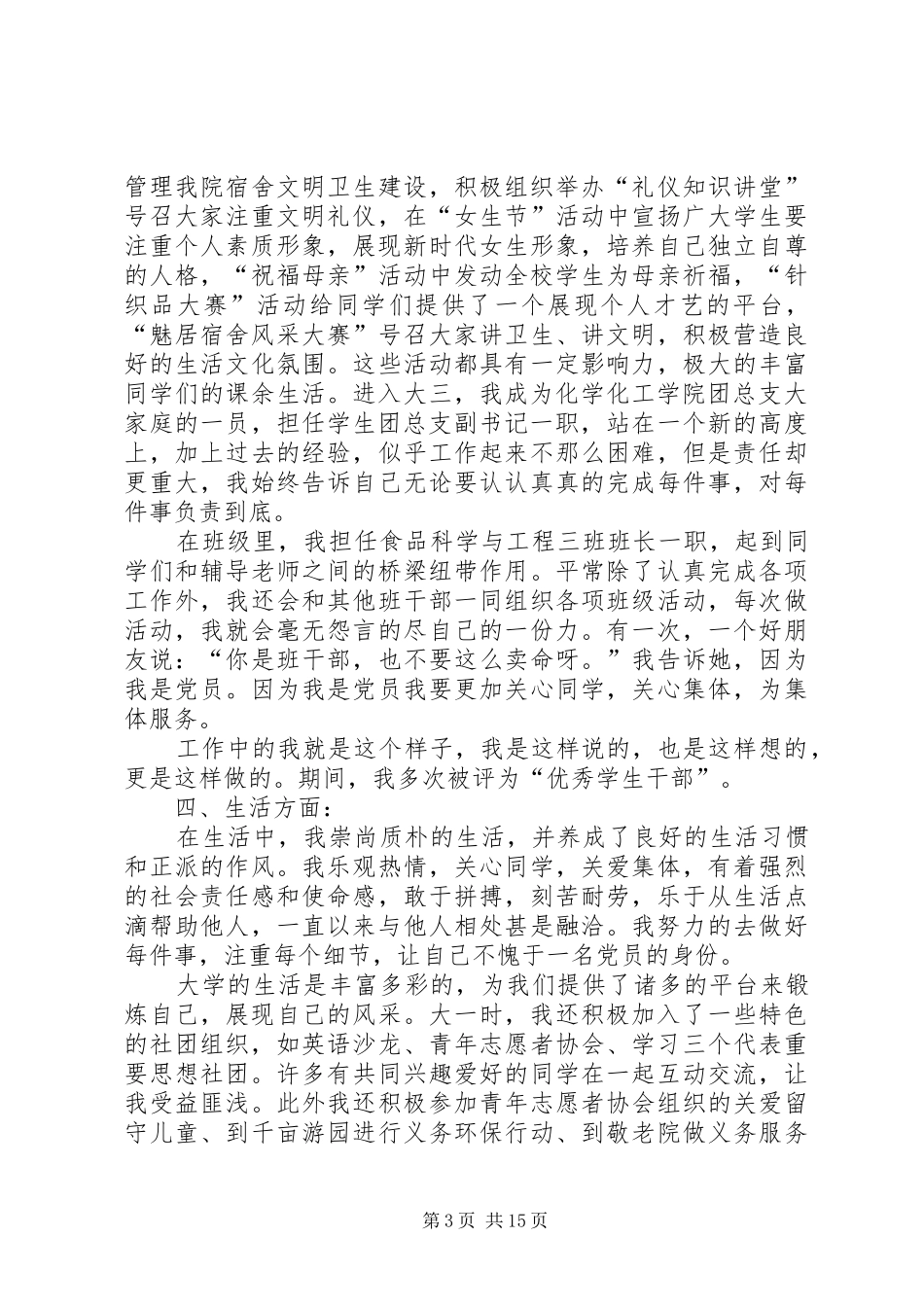 2024年党员之星申报材料_第3页