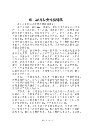 2024年秘书部部长竞选演讲稿
