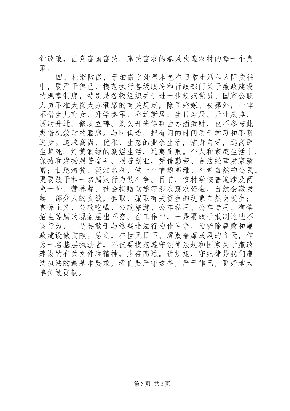 2024年党员执法人员讲规矩守纪律心得体会_第3页