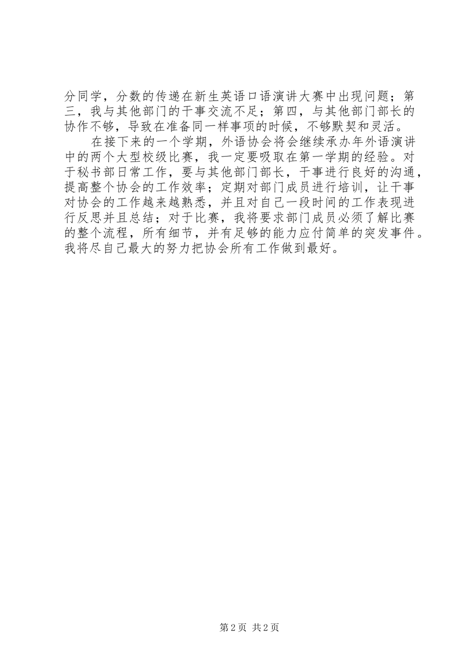 2024年秘书部部长履职报告_第2页