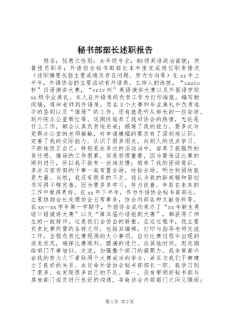 2024年秘书部部长述职报告