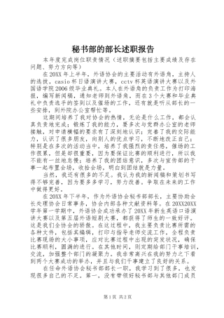 2024年秘书部的部长述职报告
