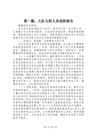 2024年大队文职人员述职报告