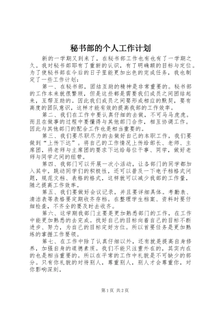 2024年秘书部的个人工作计划
