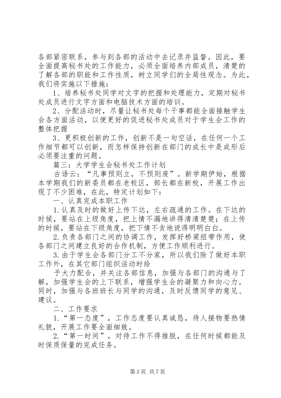2024年秘书部的工作计划范本_第3页