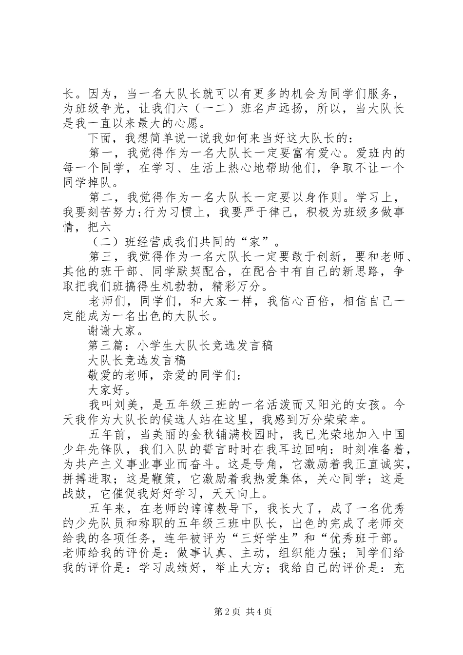 2024年大队长竞选讲话稿_第2页