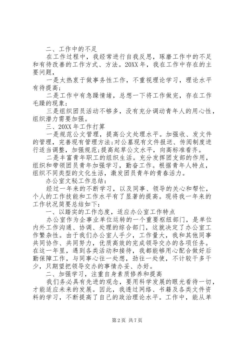 2024年秘书部的工作总结_第2页