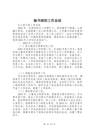 2024年秘书部的工作总结