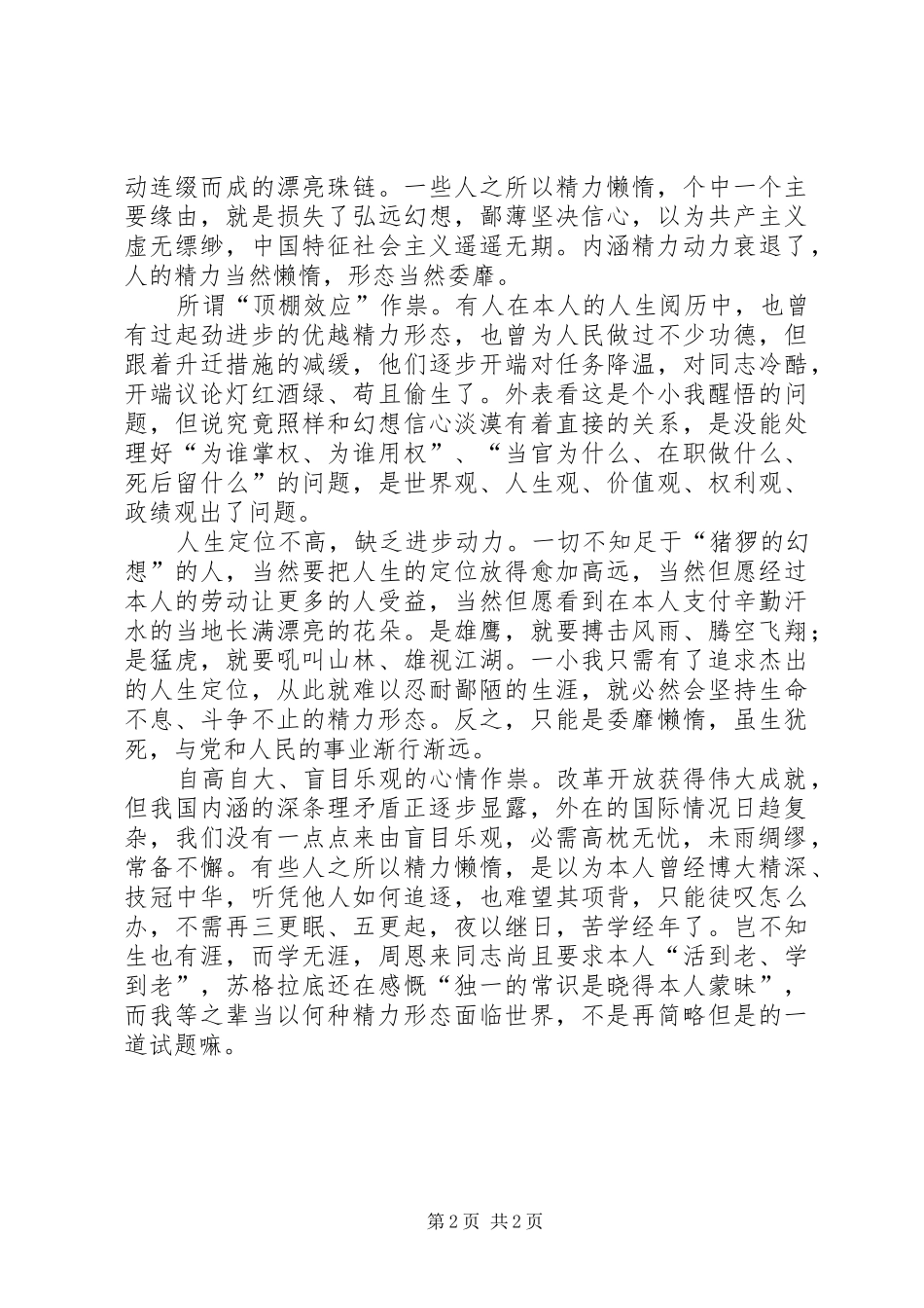 2024年党员职能考核经验交流_第2页