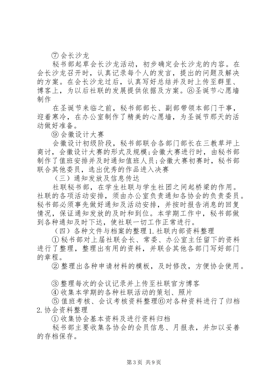 2024年秘书部的工作总结模板_第3页