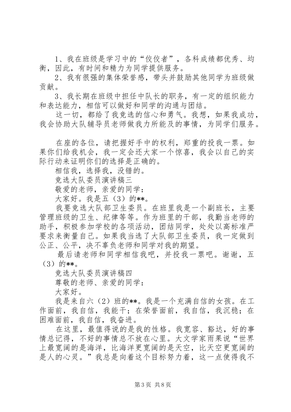 2024年大队组织委员竞选稿_第3页