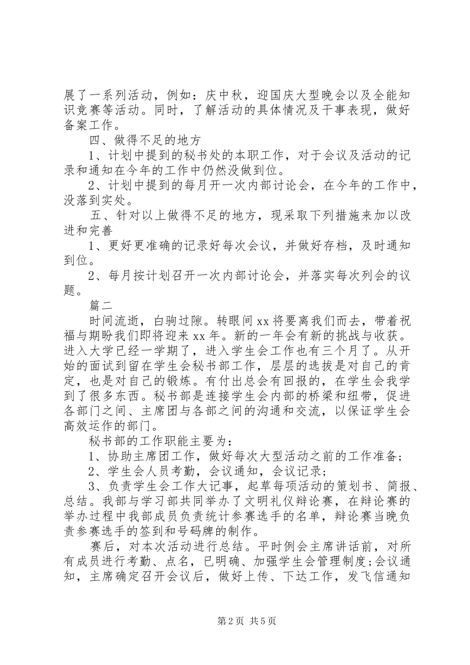2024年秘书部的年度工作总结_第2页