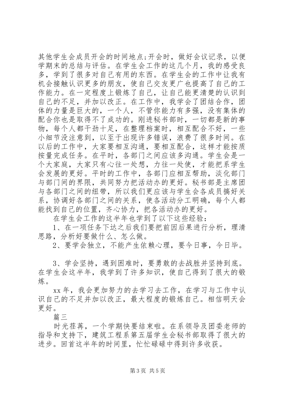 2024年秘书部的年度工作总结_第3页