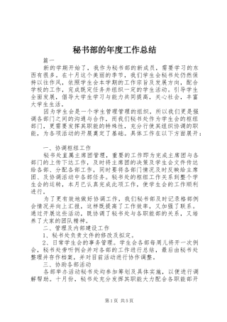 2024年秘书部的年度工作总结