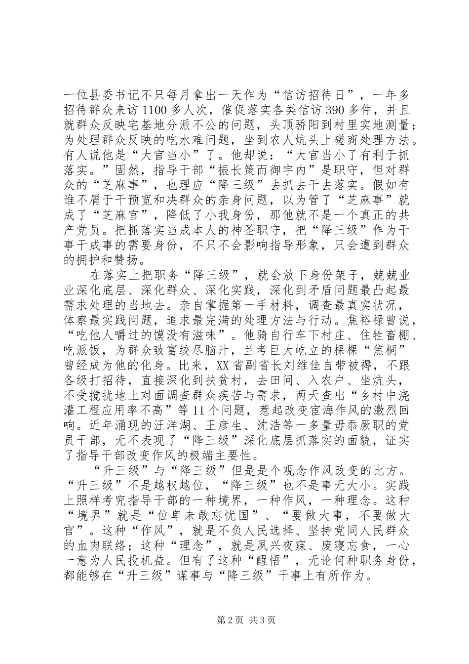 2024年党员职务转换经验交流_第2页