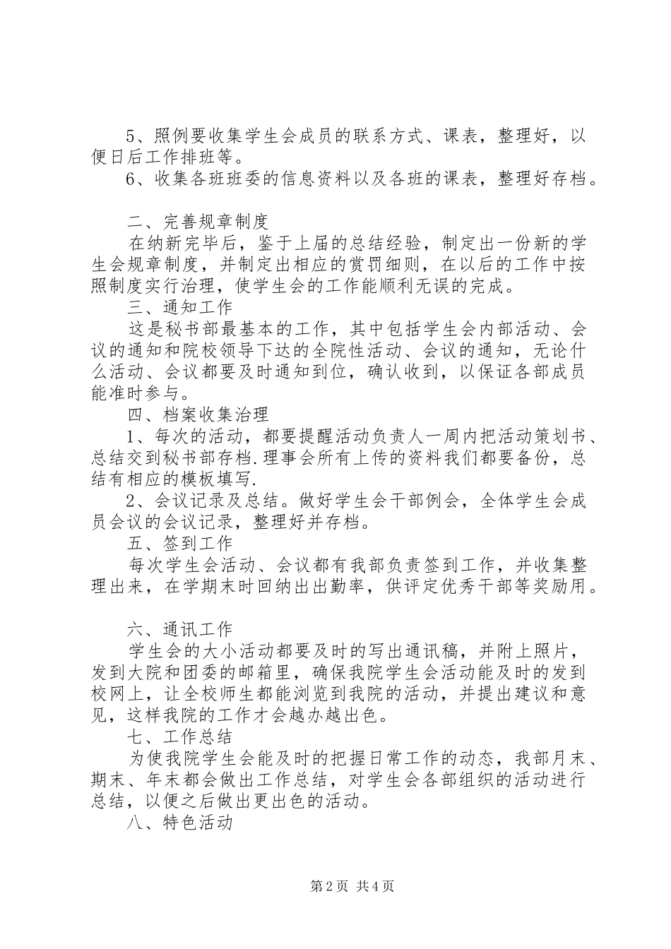 2024年秘书部的主要职责是什么_第2页