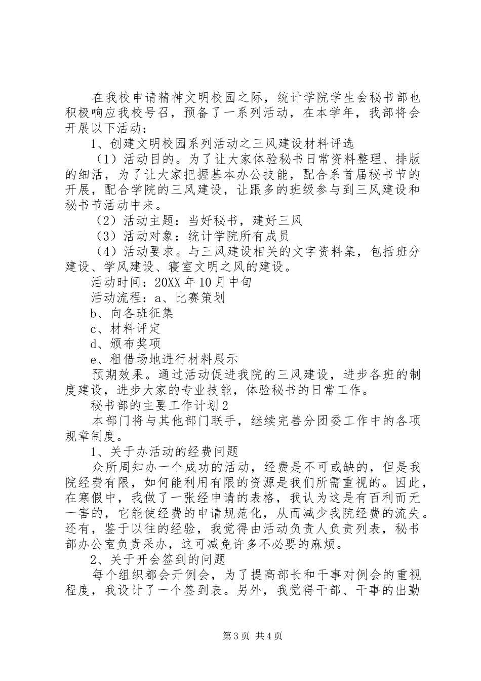 2024年秘书部的主要职责是什么_第3页