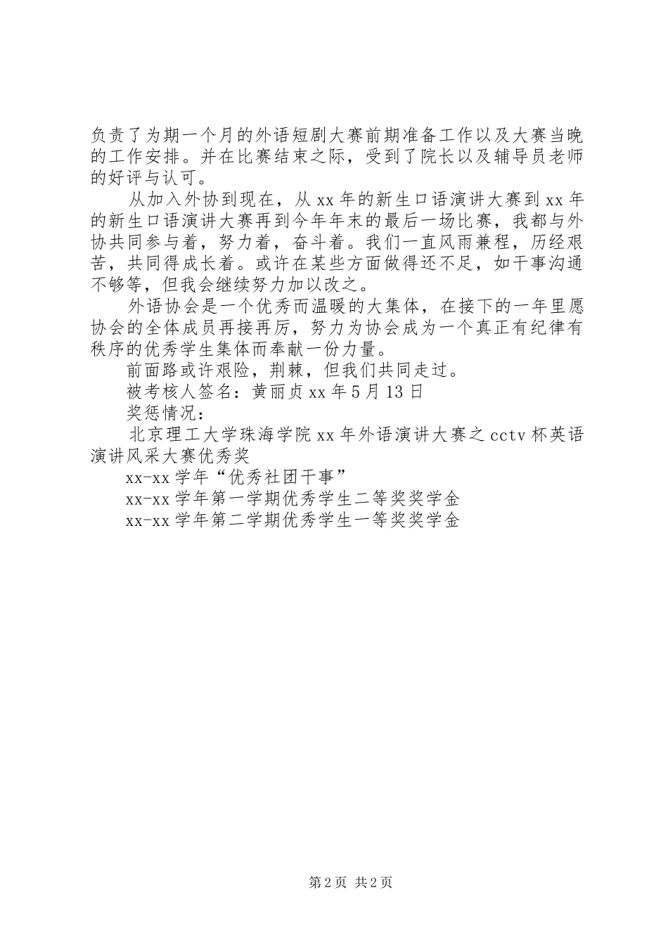 2024年秘书部副部长述职报告_第2页