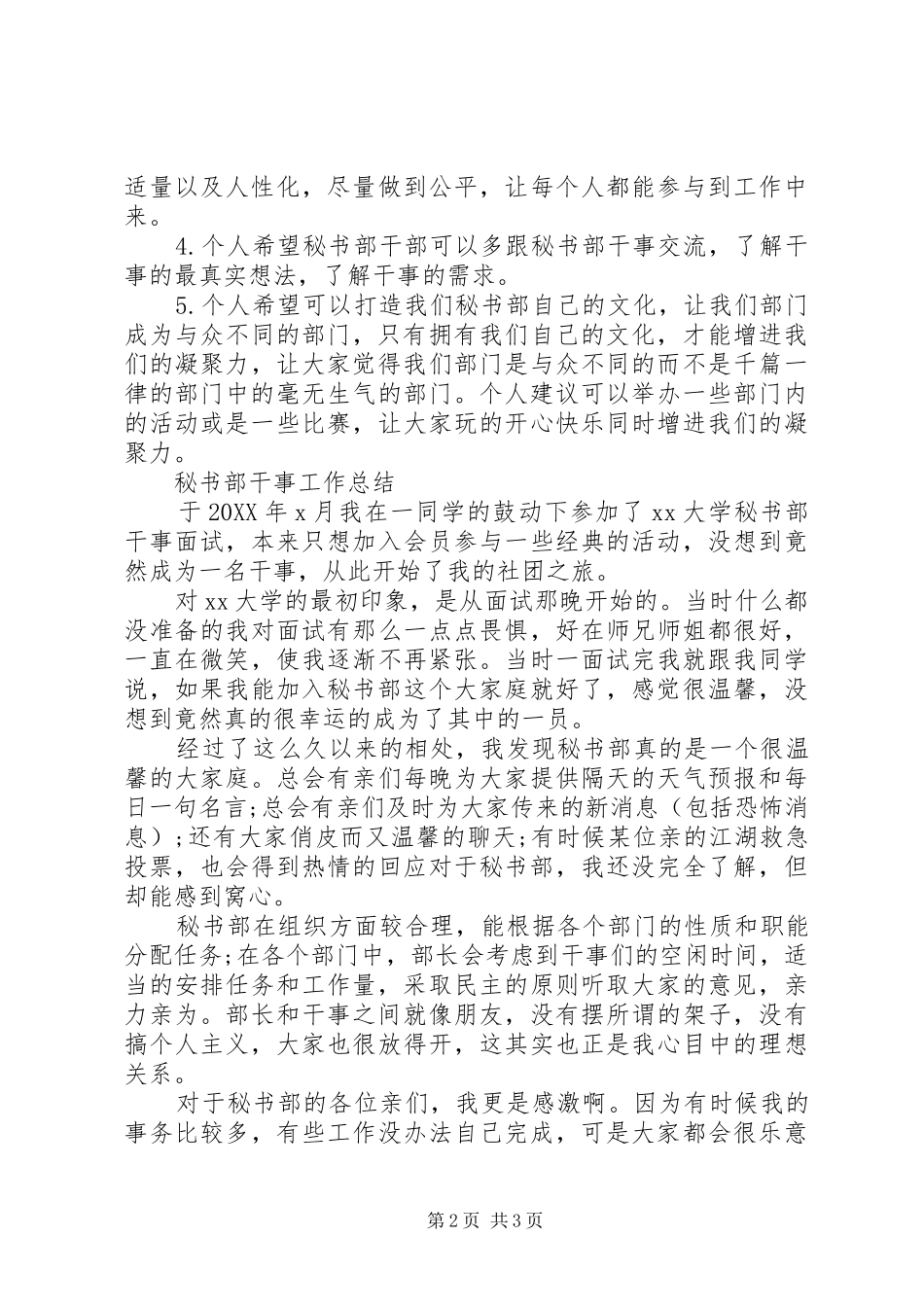 2024年秘书部干事的职责_第2页