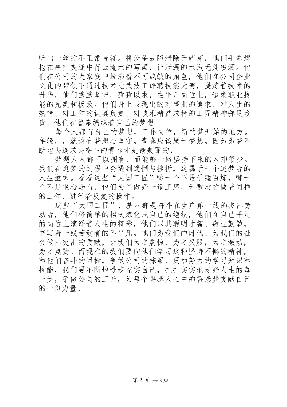 2024年大国工匠观后感_第2页