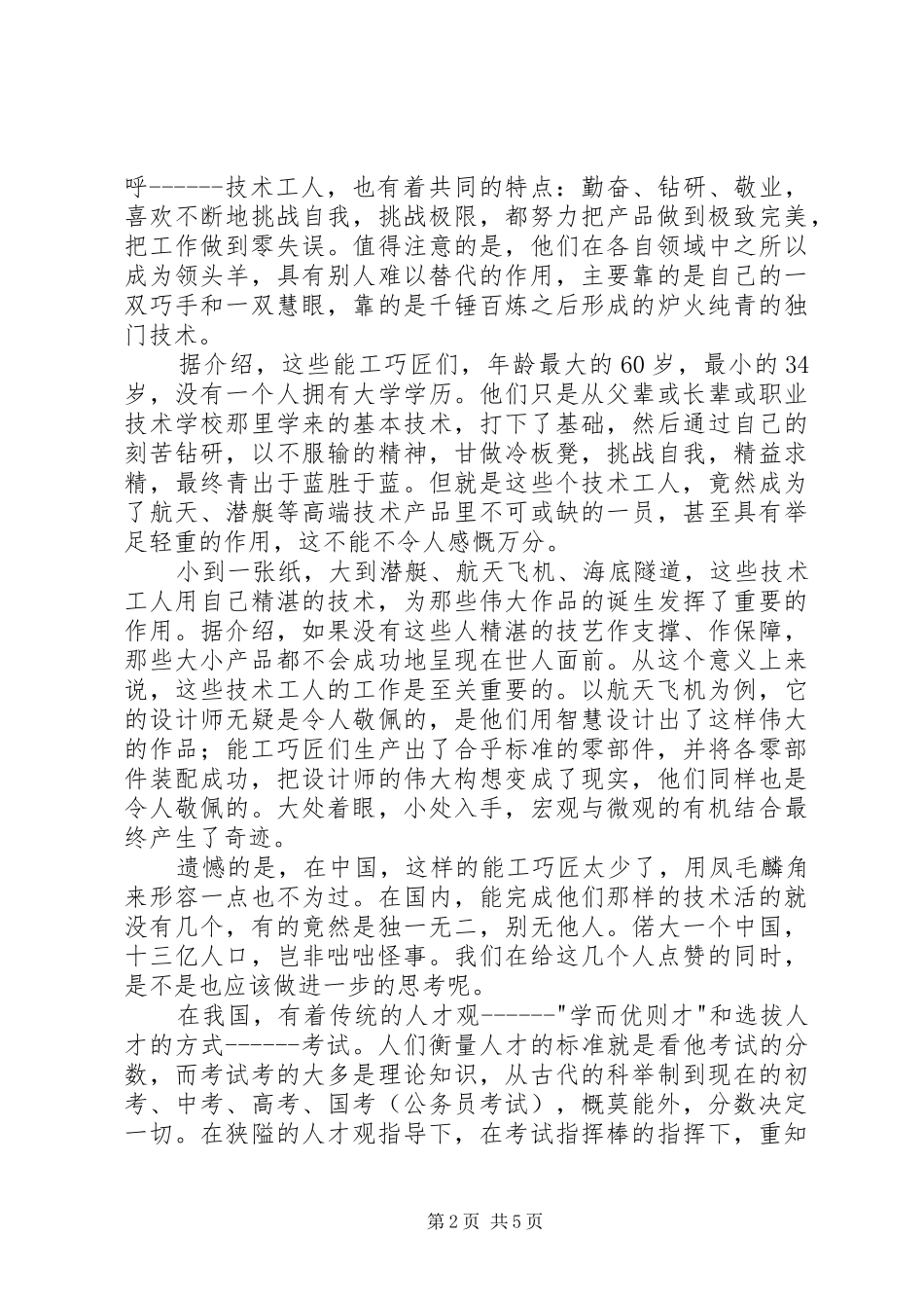 2024年大国工匠观后感字_第2页