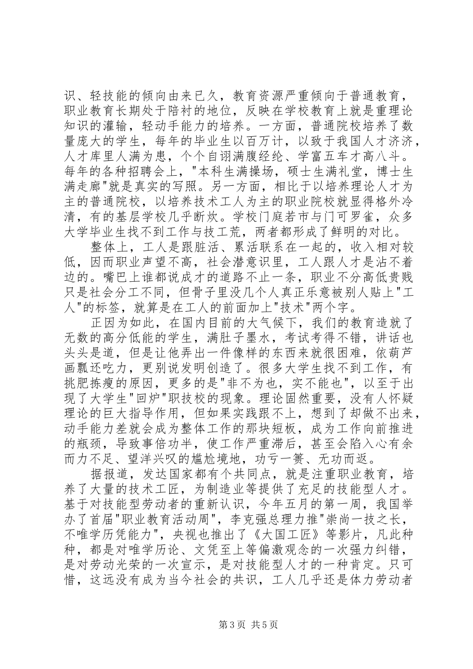 2024年大国工匠观后感字_第3页