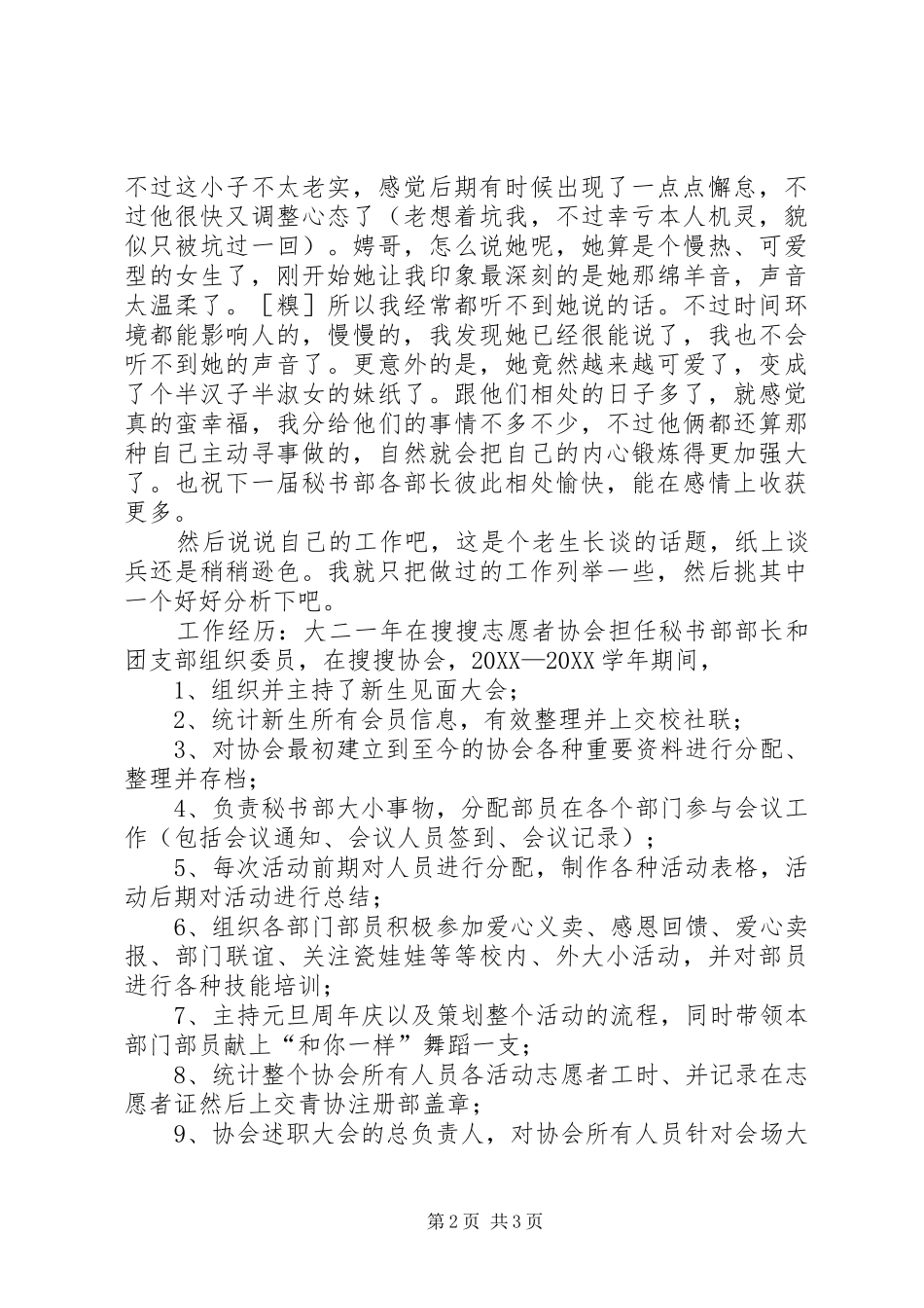 2024年秘书部个人工作总结范文_第2页