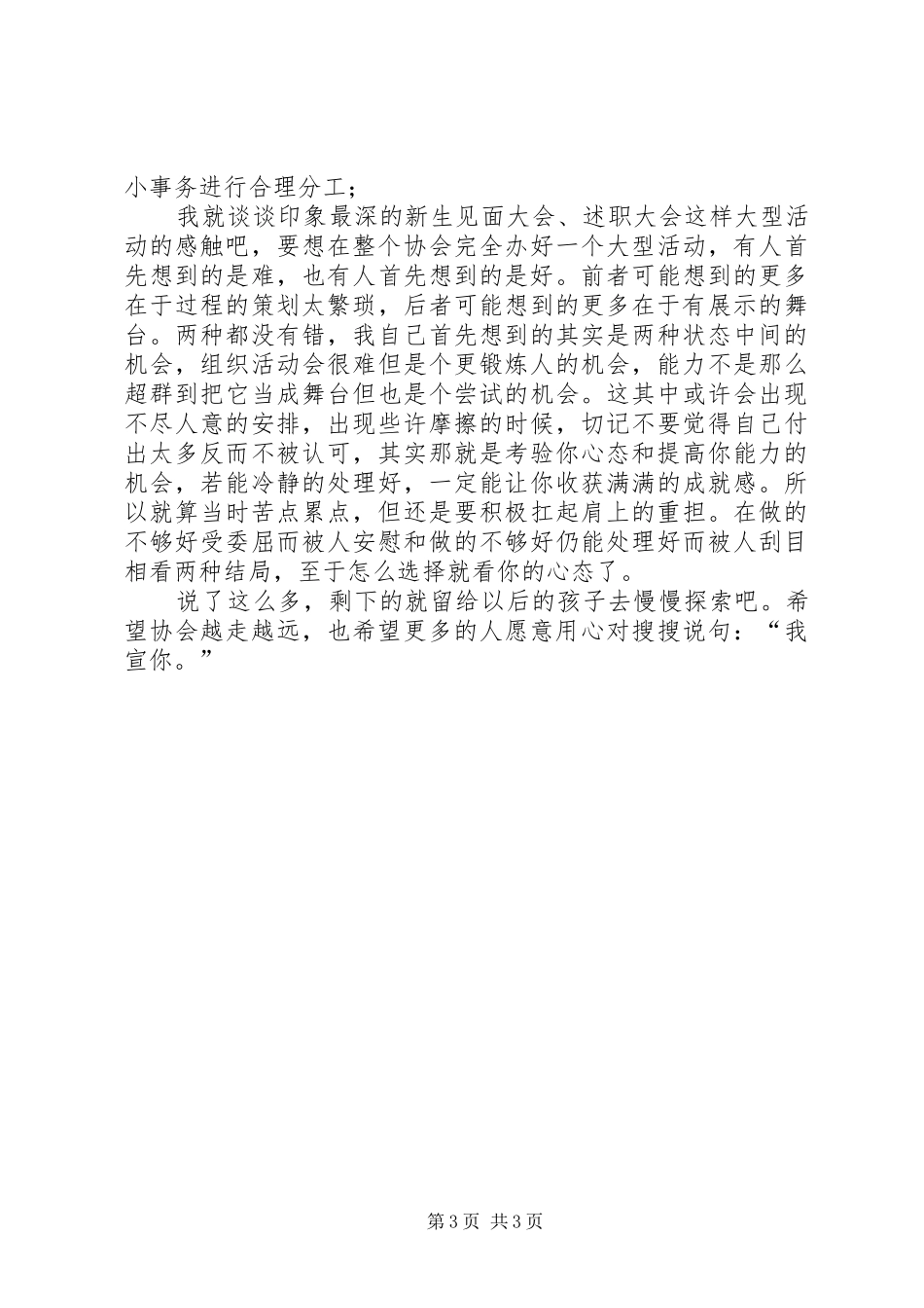 2024年秘书部个人工作总结范文_第3页