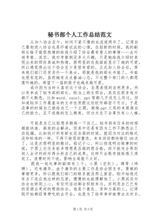 2024年秘书部个人工作总结范文