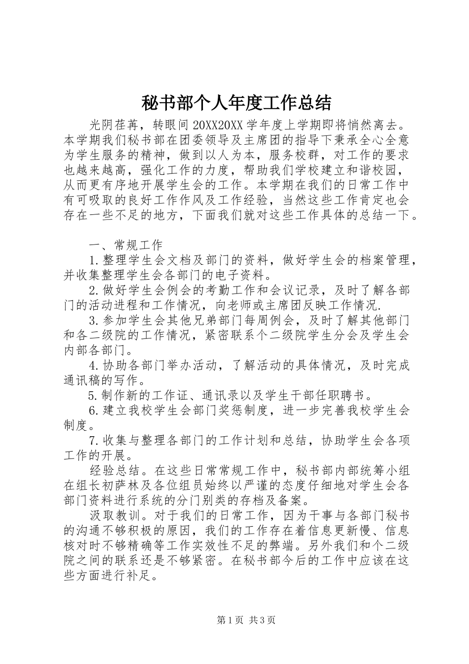 2024年秘书部个人年度工作总结_第1页
