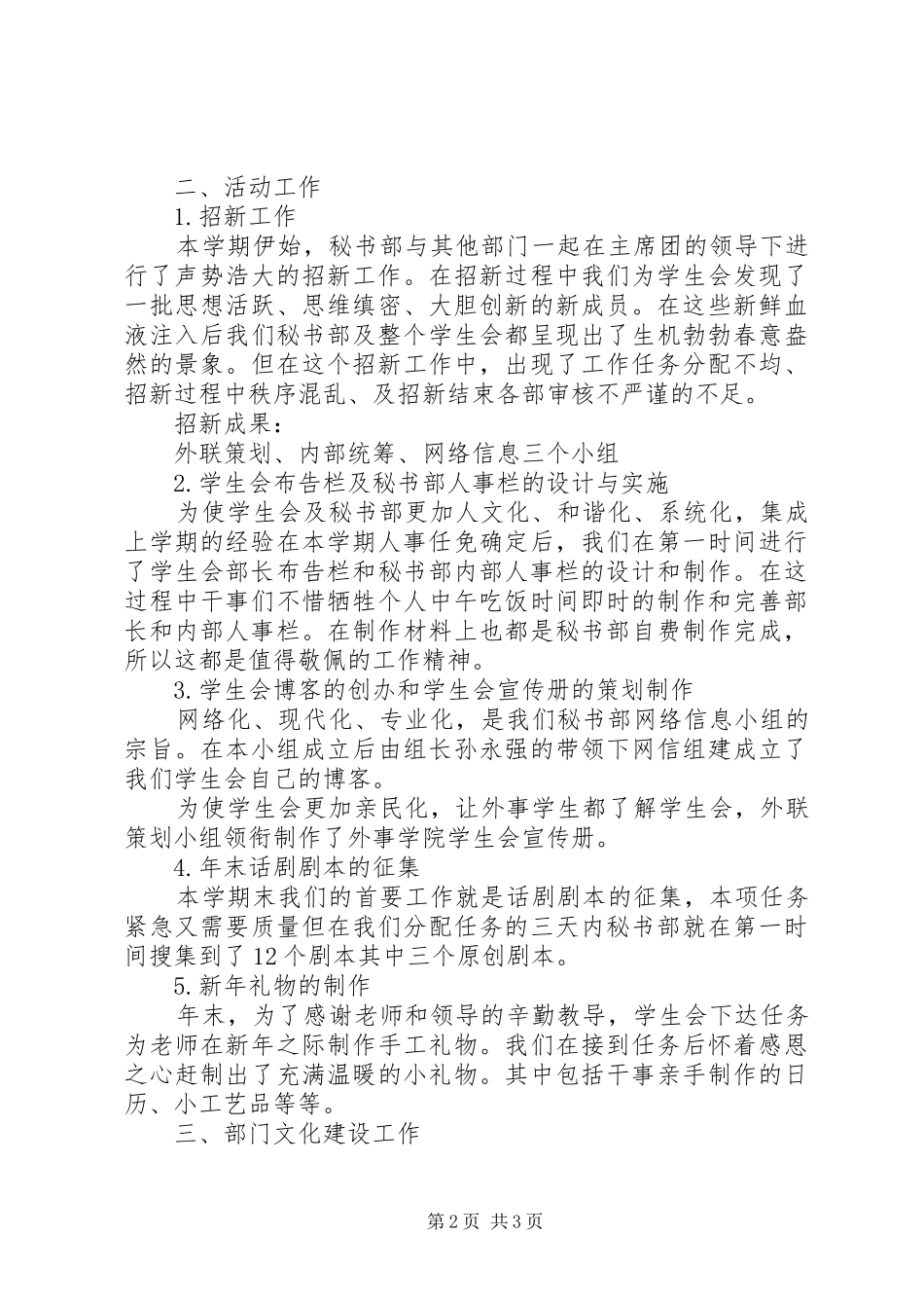 2024年秘书部个人年度工作总结_第2页