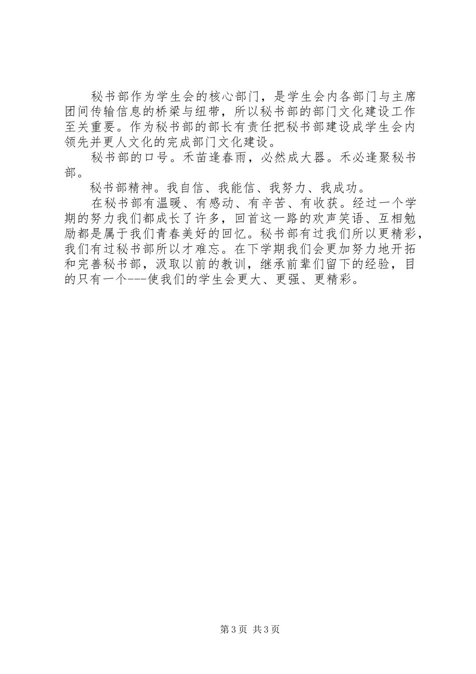 2024年秘书部个人年度工作总结_第3页