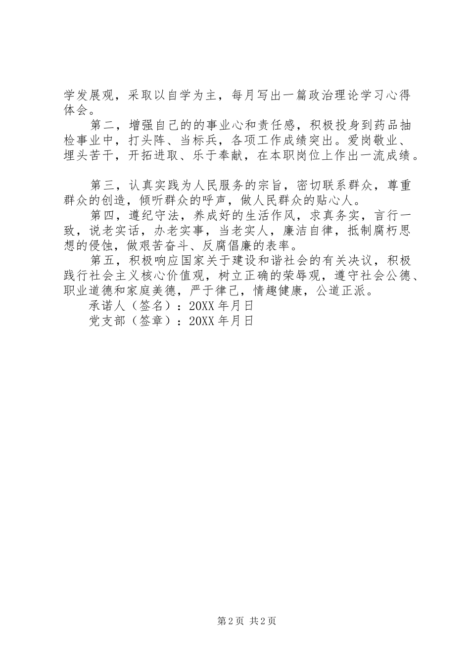 2024年党员志愿的服务承诺书_第2页