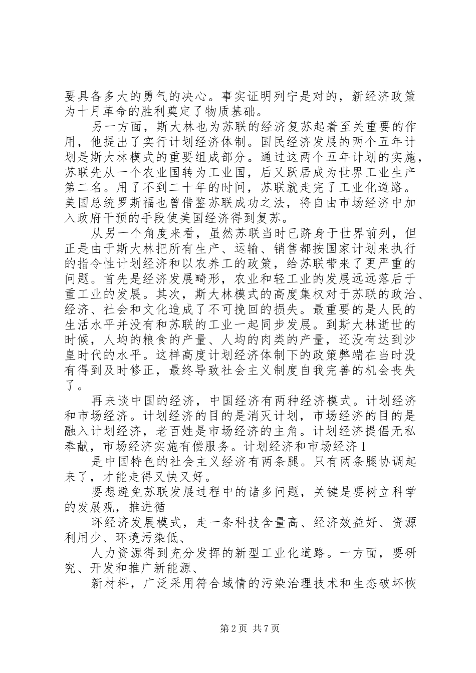 2024年大国崛起观后感_第2页