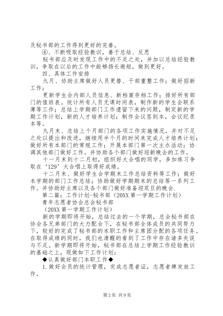 2024年秘书部工作计划_第2页