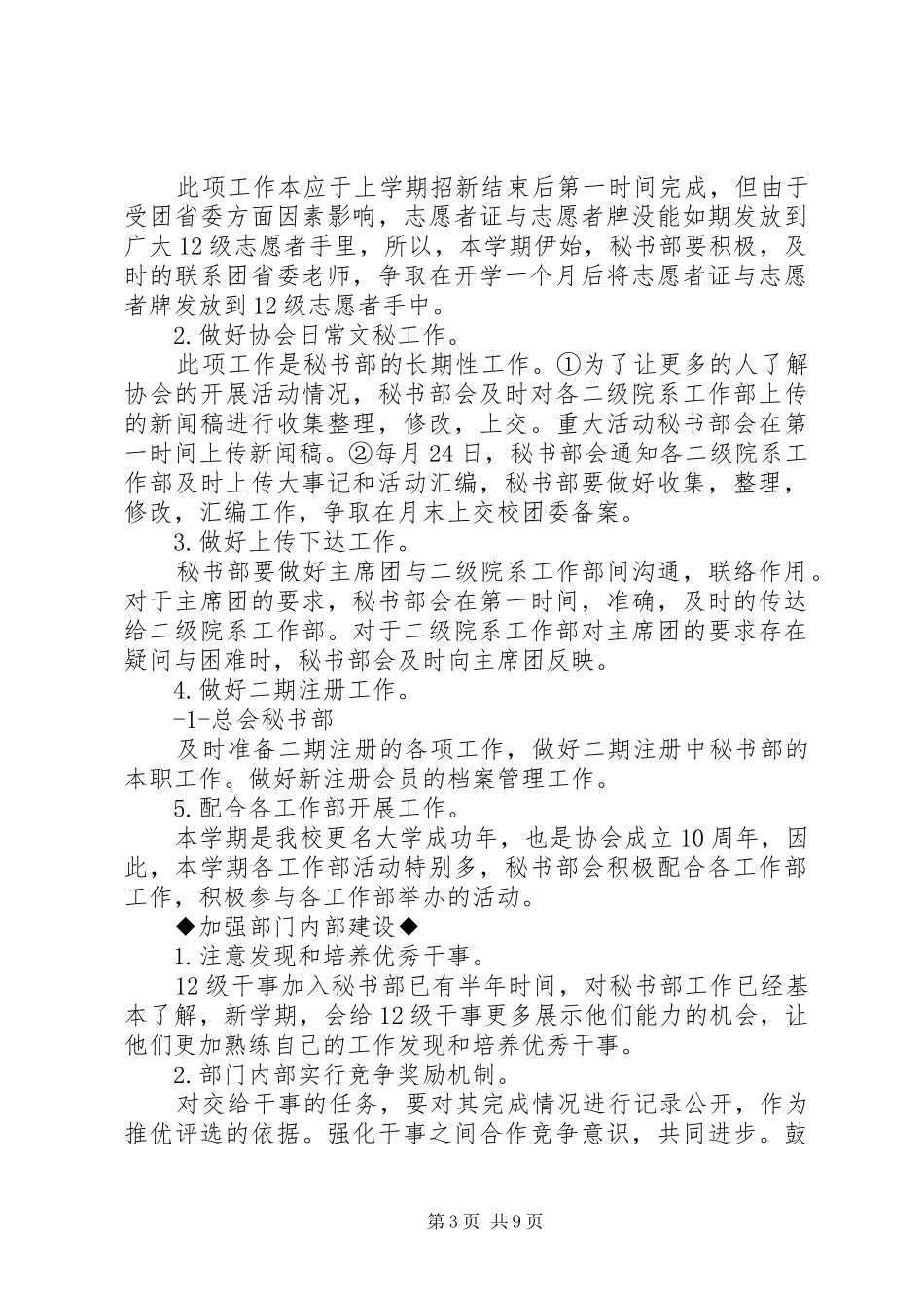 2024年秘书部工作计划_第3页