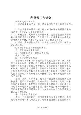 2024年秘书部工作计划