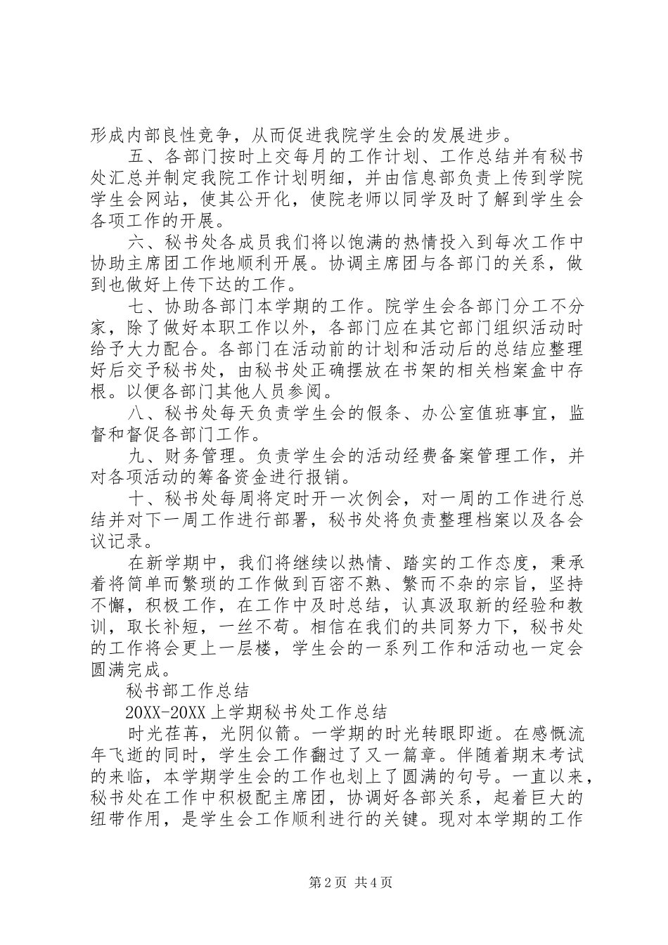 2024年秘书部工作计划及目标_第2页