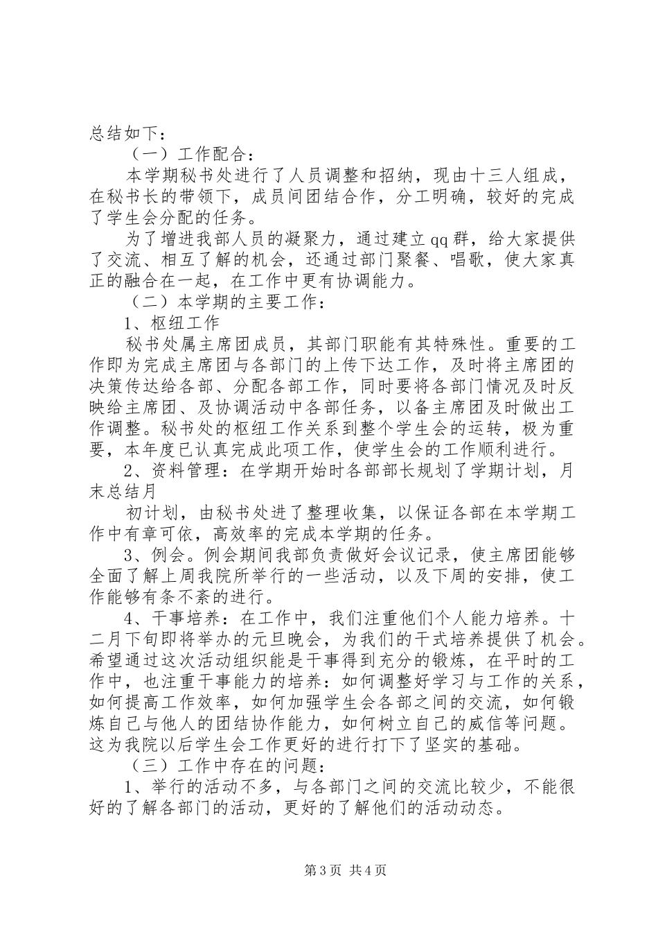 2024年秘书部工作计划及目标_第3页