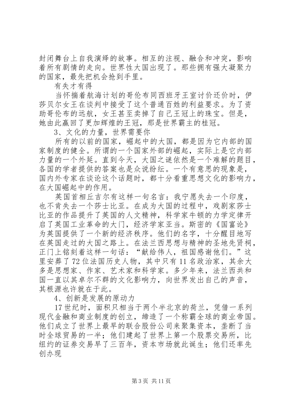 2024年大国崛起之大道行思观后感_第3页