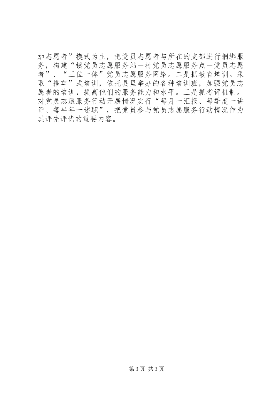 2024年党员志愿服务材料_第3页