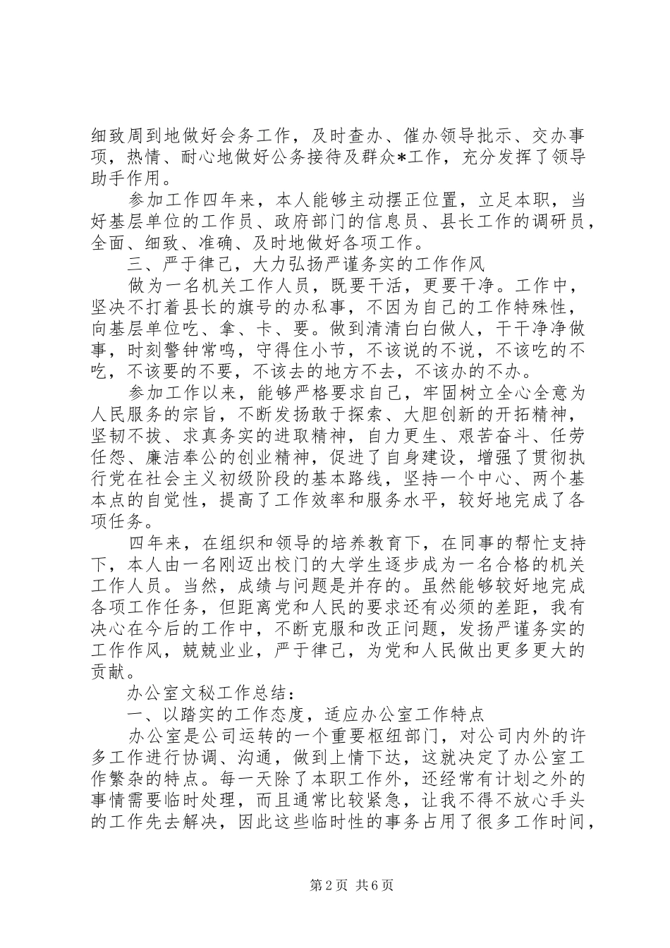 2024年秘书部工作总结范文_第2页