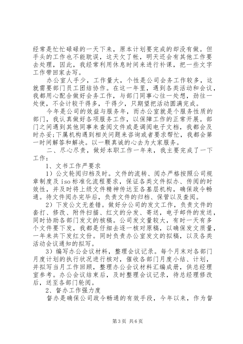 2024年秘书部工作总结范文_第3页