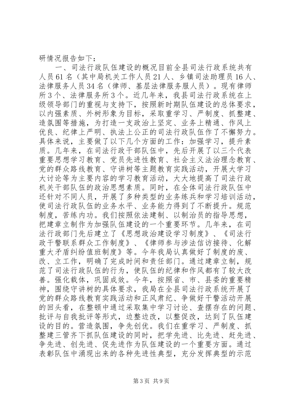 2024年大河司法所党风廉政建设工作计划_第3页