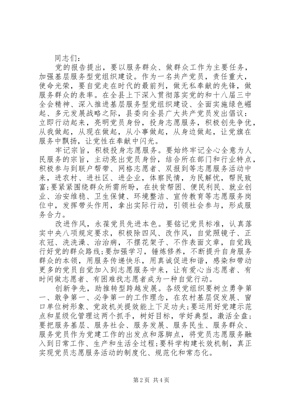 2024年党员志愿服务倡议书_第2页