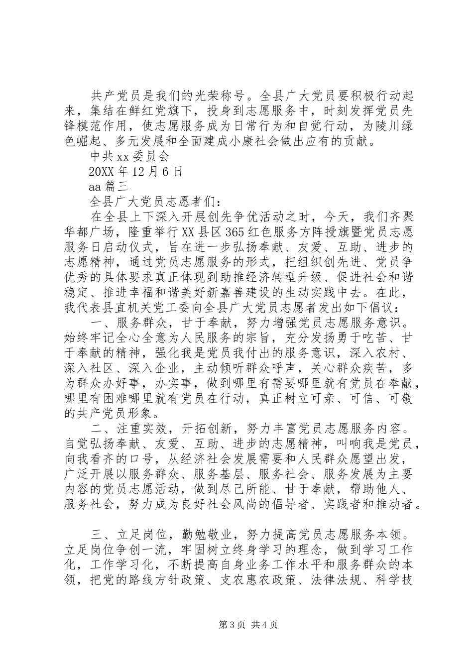 2024年党员志愿服务倡议书_第3页