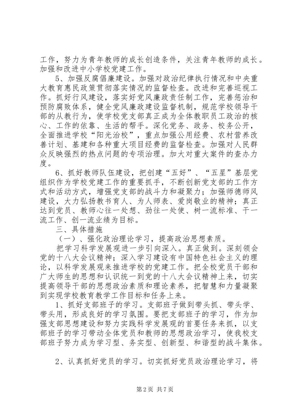2024年大河乡教管中心工作计划_第2页