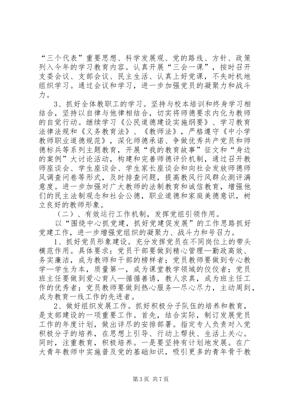 2024年大河乡教管中心工作计划_第3页