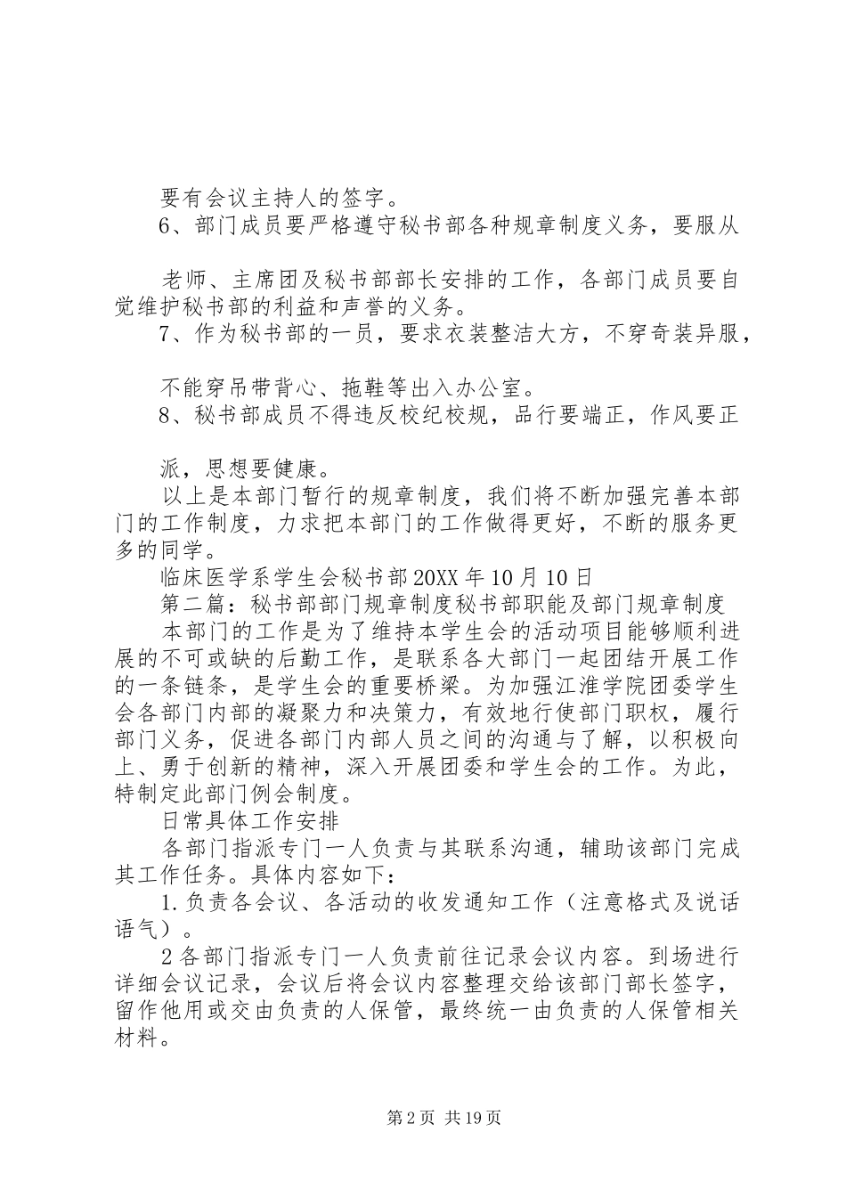 2024年秘书部规章制度_第2页