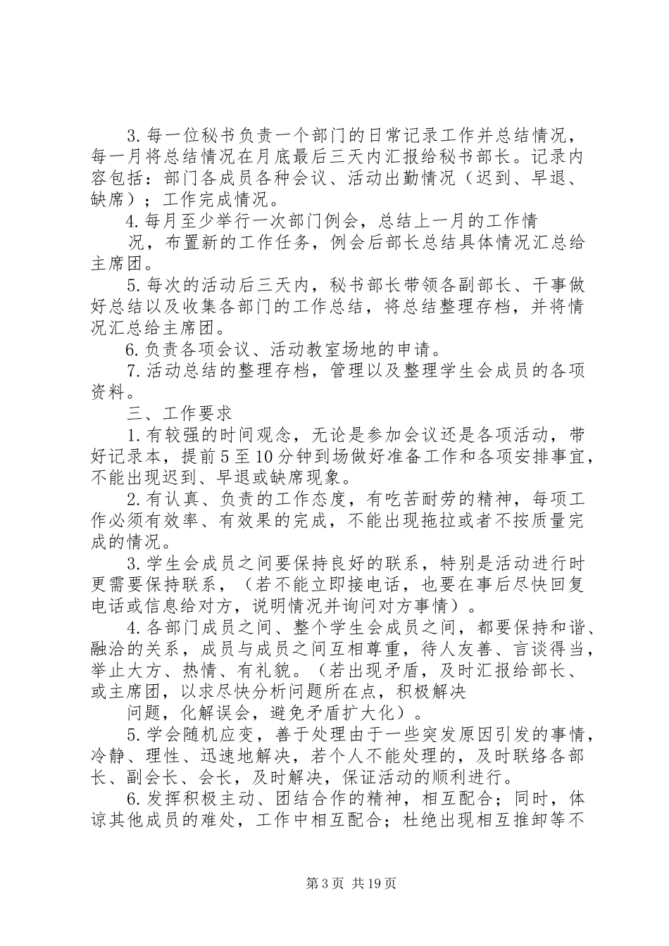 2024年秘书部规章制度_第3页